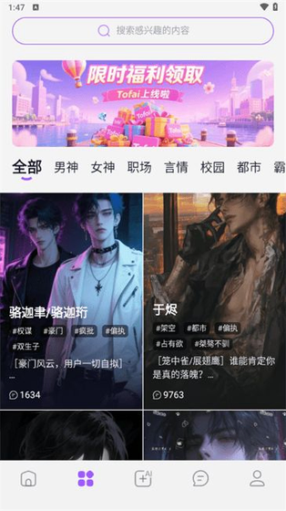 Tafai官方下载 - 帮你打开新世界的AI聊天助手 Hero图
